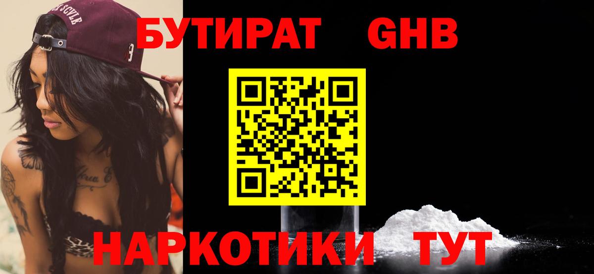 Назрань  БУТИРАТ жидкий экстази  Вход с VPN 