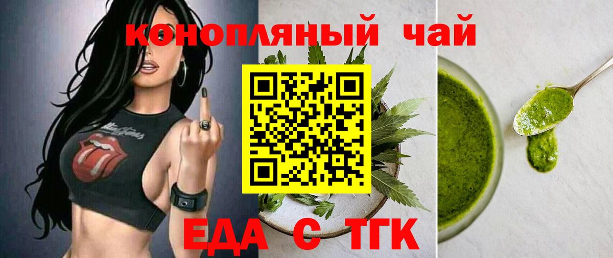 Назрань  Печенье с ТГК конопля  Вход с VPN 