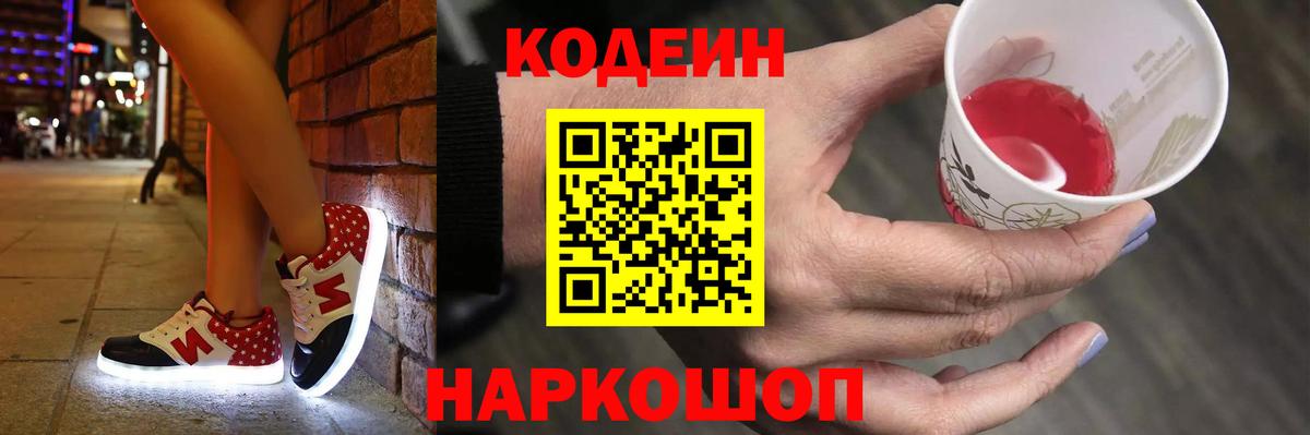 Кодеиновый сироп Lean Purple Drank  Вход с VPN  Назрань  Кодеиновый сироп Lean напиток Lean (лин) 