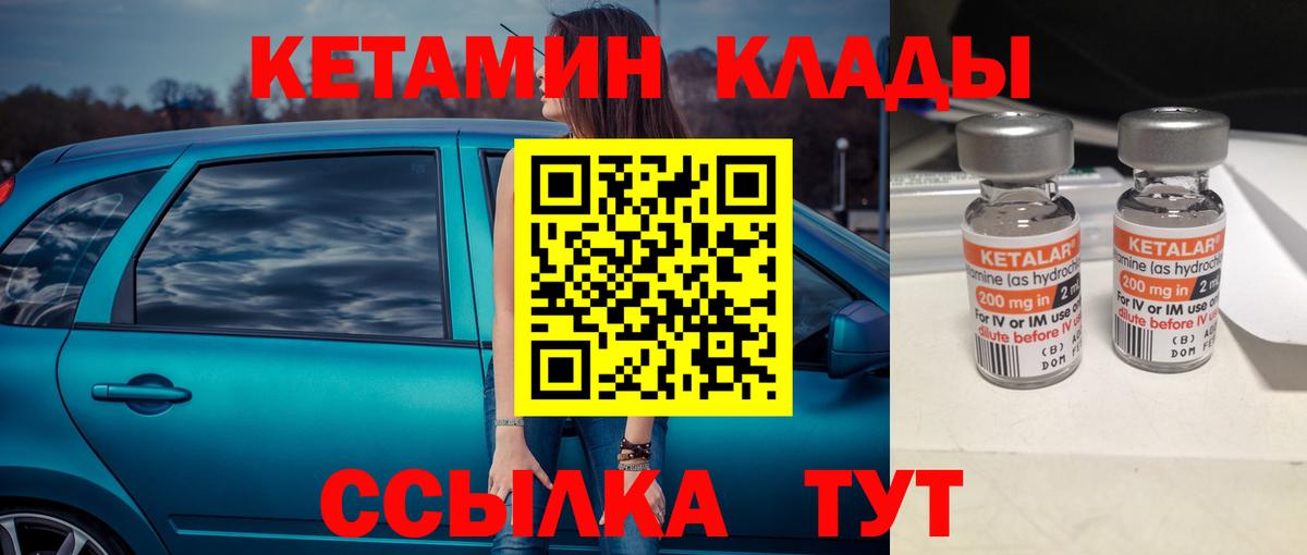 КЕТАМИН ketamine Назрань