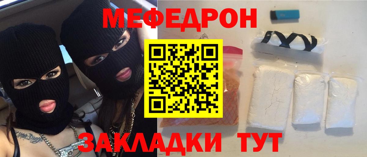 Меф кристаллы  МЯУ-МЯУ мяу мяу  МЕФ  Вход с VPN  Назрань 