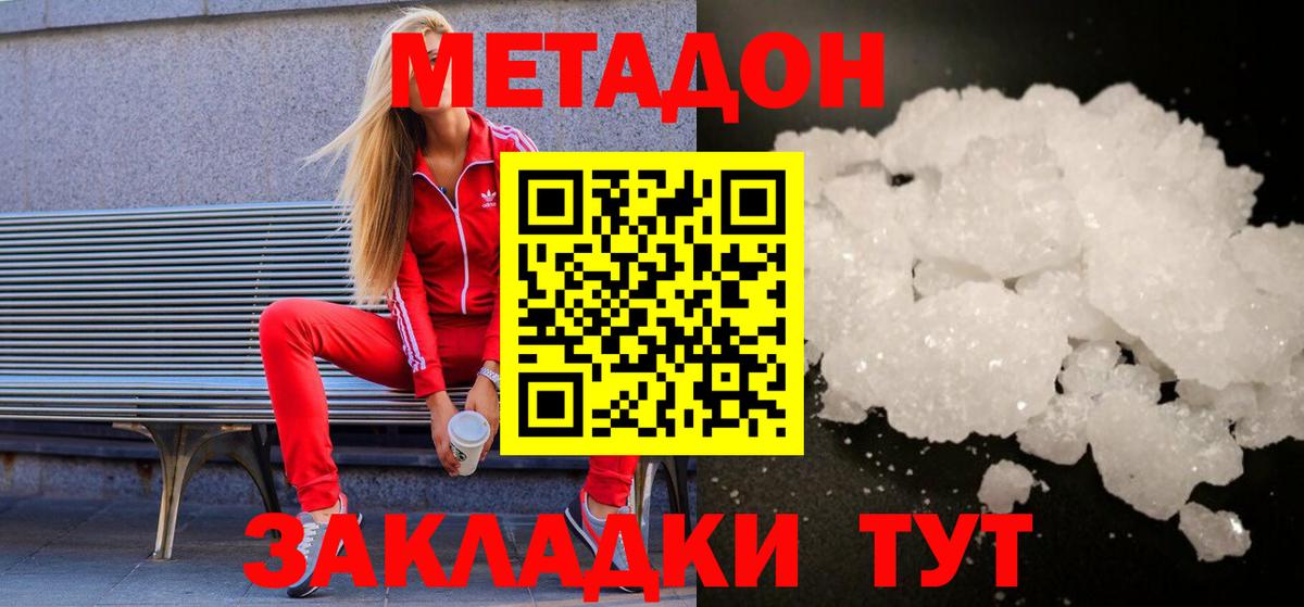 МЕТАДОН methadone  blacksprut рабочий сайт  Назрань  Вход с VPN 